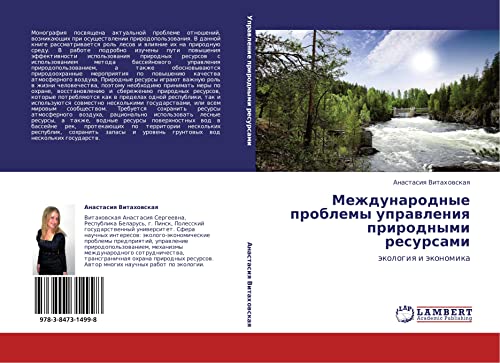 Mezhdunarodnye problemy upravleniya prirodnymi resursami: ekologiya i ekonomika: äkologiq i äkonomika