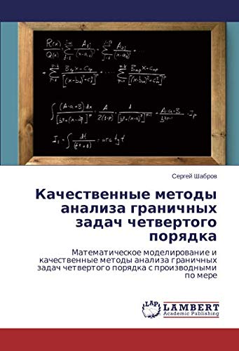 Качественные методы анализа граничных задач четвертого порядка: Математическое моделирование и качественные методы анализа граничных задач четвертого ... chetwertogo porqdka s proizwodnymi po mere