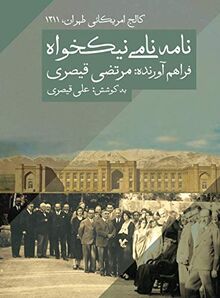 The American College of Tehran: A Memorial Album, 1932