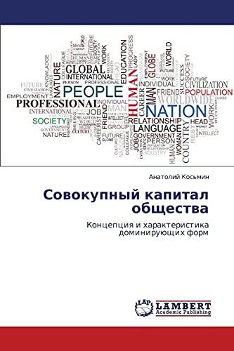 Sovokupnyy kapital obshchestva: Kontseptsiya i kharakteristika dominiruyushchikh form: Koncepciq i harakteristika dominiruüschih form