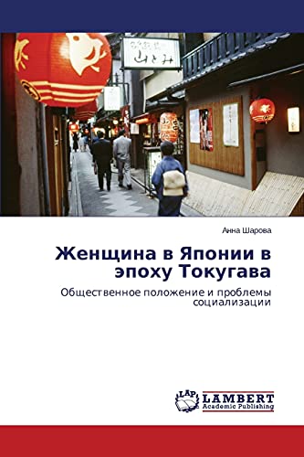 Zhenshchina v Yaponii v epokhu Tokugava: Obshchestvennoe polozhenie i problemy sotsializatsii: Obschestwennoe polozhenie i problemy socializacii