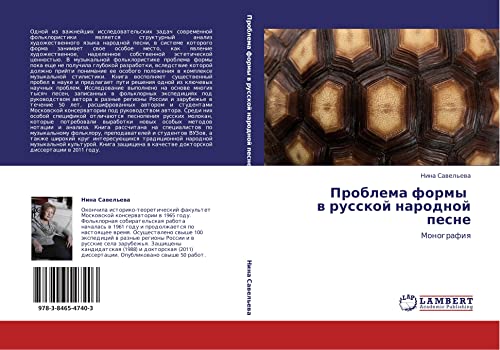 Проблема формы в русской народной песне: Монография: Monografiq