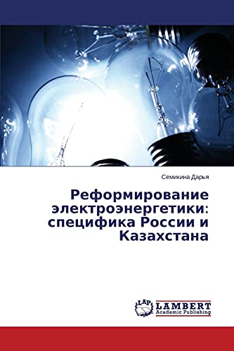 Reformirovanie elektroenergetiki: spetsifika Rossii i Kazakhstana