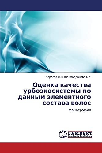 Оценка качества урбоэкосистемы по данным элементного состава волос: Монография: Monografiq