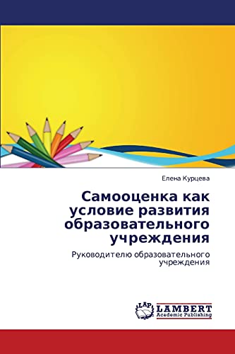 Самооценка как условие развития образовательного учреждения: Руководителю образовательного учреждения: Rukowoditelü obrazowatel'nogo uchrezhdeniq