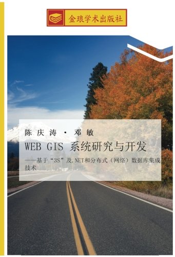 WEB GIS 系统研究与开发: ——基于“3S”及.NET和分布式（网络）数据库集成技术: ji yu 3S ji NET he fen bu shi wang luo shu ju ku ji cheng ji shu