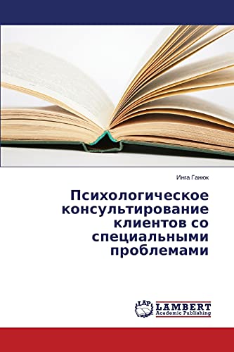 Psikhologicheskoe konsul'tirovanie klientov so spetsial'nymi problemami