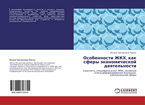 Osobennosti ZhKKh, kak sfery ekonomicheskoy deyatel'nosti: Sushchnost', spetsifika uslug ZhKKh, osnovnye etapy reformirovaniya ... reformirowaniq zhilischno-kommunal'noj sfery