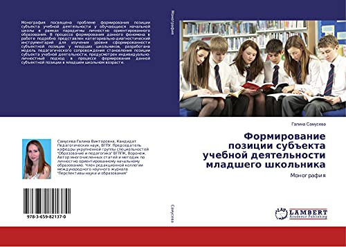 Formirowanie pozicii sub#ekta uchebnoj deqtel'nosti mladshego shkol'nika: Monografiq