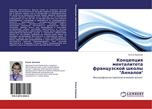 Kontseptsiya mentaliteta frantsuzskoy shkoly Annalov: Filosofsko-antropologicheskiy aspekt: Filosofsko-antropologicheskij aspekt