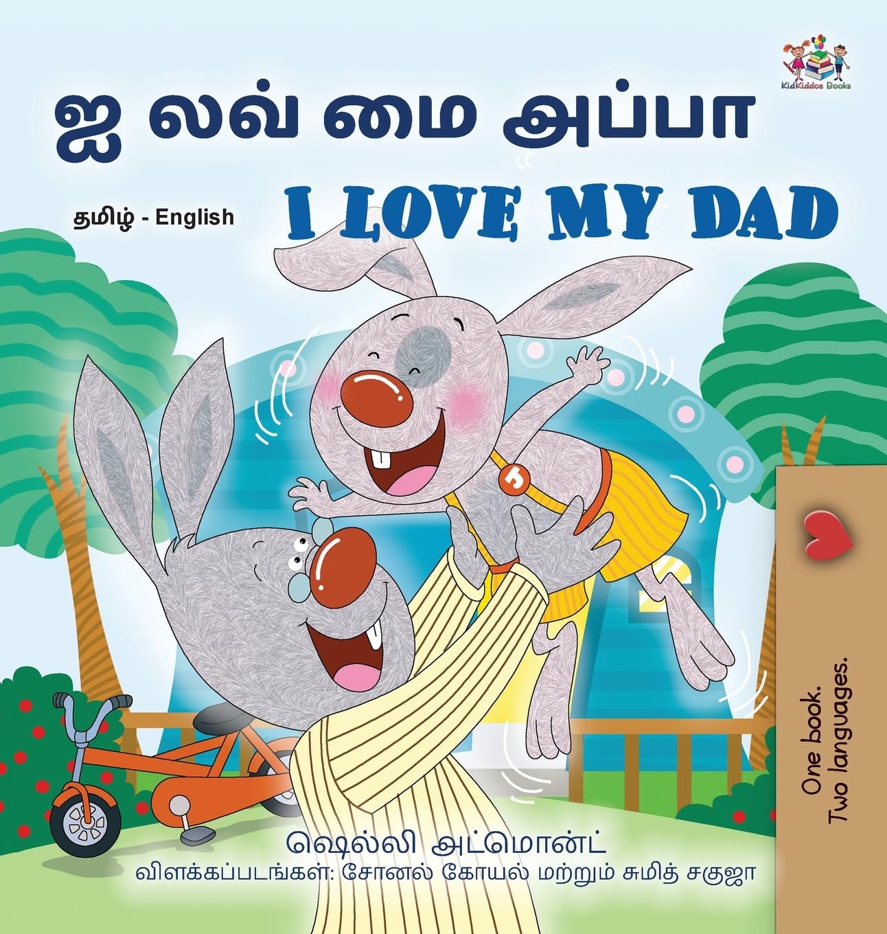 I Love My Dad (Tamil English Bilingual Children's Book) (Tamil English Bilingual Collection)