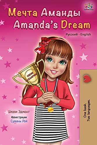 Amanda's Dream (Russian English Bilingual Book) (Russian English Bilingual Collection)