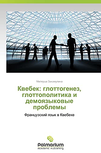 Kvebek: glottogenez, glottopolitika i demoyazykovye problemy: Frantsuzskiy yazyk v Kvebeke: Francuzskij qzyk w Kwebeke