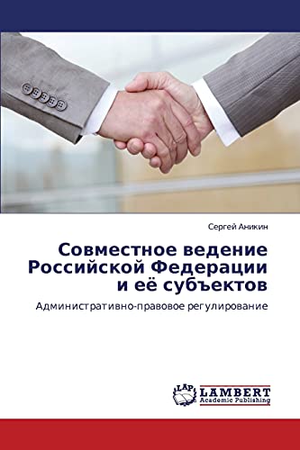 Sovmestnoe vedenie Rossiyskoy Federatsii i eye subektov: Administrativno-pravovoe regulirovanie: Administratiwno-prawowoe regulirowanie