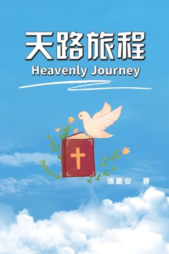 Heavenly Journey: ¿¿¿¿: ¿¿¿¿
