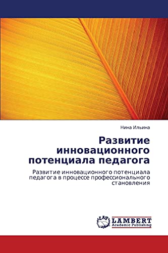 Развитие инновационного потенциала педагога: Развитие инновационного потенциала педагога в процессе профессионального становления: Razwitie ... w processe professional'nogo stanowleniq