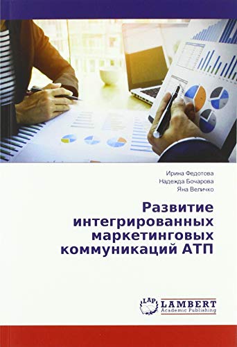 Razwitie integrirowannyh marketingowyh kommunikacij ATP