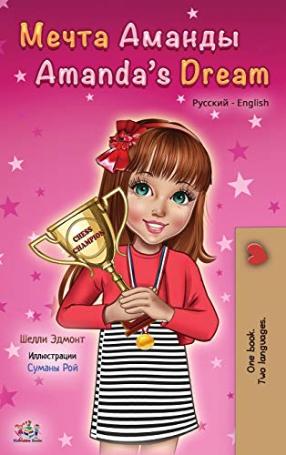 Amanda's Dream (Russian English Bilingual Book) (Russian English Bilingual Collection)
