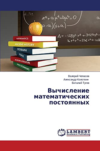 Vychislenie matematicheskikh postoyannykh