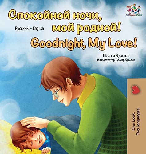 Goodnight, My Love! (Russian English Bilingual Book) (Russian English Bilingual Collection)