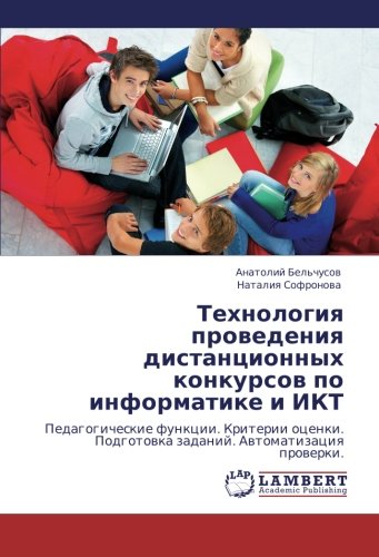 Tekhnologiya provedeniya distantsionnykh konkursov po informatike i IKT: Pedagogicheskie funktsii. Kriterii otsenki. Podgotovka zadaniy. ... Podgotowka zadanij. Awtomatizaciq prowerki.