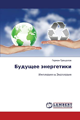 Budushchee energetiki: Imploziya vs Eksploziya: Imploziq vs Jexploziq