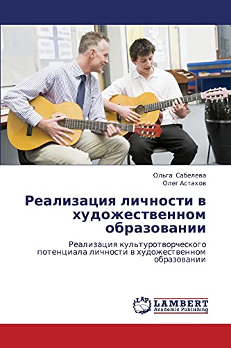 Реализация личности в художественном образовании: Реализация культуротворческого потенциала личности в художественном образовании: Realizaciq ... lichnosti w hudozhestwennom obrazowanii