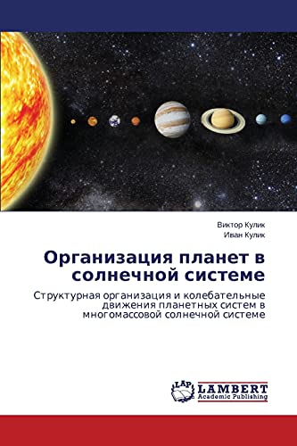 Organizatsiya planet v solnechnoy sisteme: Strukturnaya organizatsiya i kolebatel'nye dvizheniya planetnykh sistem v mnogomassovoy solnechnoy sisteme: ... sistem w mnogomassowoj solnechnoj sisteme
