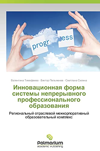 Innovatsionnaya forma sistemy nepreryvnogo professional'nogo obrazovaniya: Regional'nyy otraslevoy mezhkorporativnyy obrazovatel'nyy kompleks: ... mezhkorporatiwnyj obrazowatel'nyj komplex