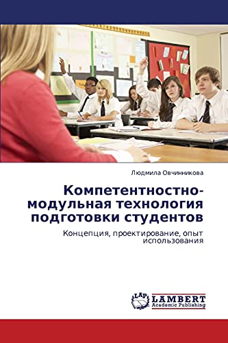 Kompetentnostno-modul'naya tekhnologiya podgotovki studentov: Kontseptsiya, proektirovanie, opyt ispol'zovaniya: Koncepciq, proektirowanie, opyt ispol'zowaniq