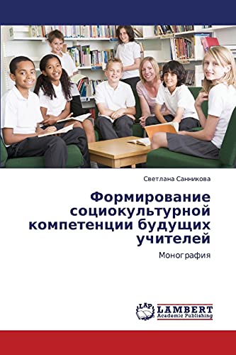 Formirovanie sotsiokul'turnoy kompetentsii budushchikh uchiteley: Monografiya: Monografiq