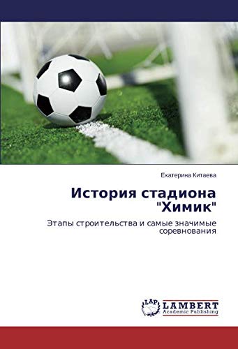 История стадиона Химик: Этапы строительства и самые значимые соревнования: Jetapy stroitel'stwa i samye znachimye sorewnowaniq