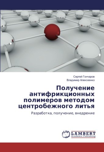 Получение антифрикционных полимеров методом центробежного литья: Разработка, получение, внедрение: Razrabotka, poluchenie, wnedrenie