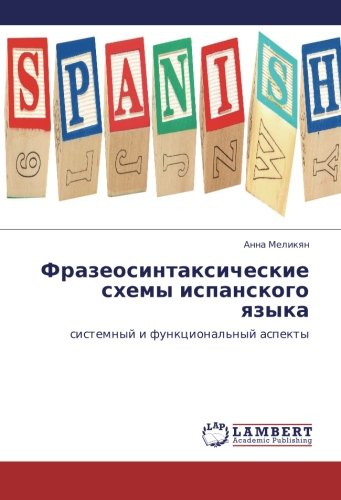 Frazeosintaksicheskie skhemy ispanskogo yazyka: sistemnyy i funktsional'nyy aspekty: sistemnyj i funkcional'nyj aspekty