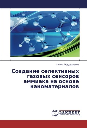 Создание селективных газовых сенсоров аммиака на основе наноматериалов