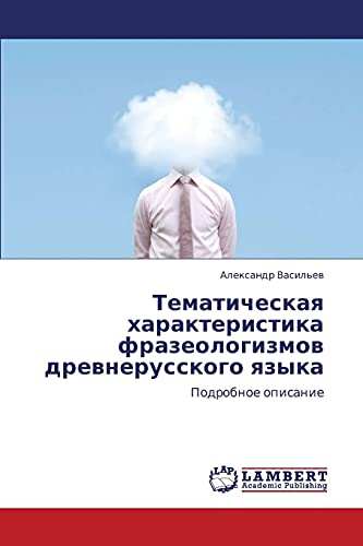 Тематическая характеристика фразеологизмов древнерусского языка: Подробное описание: Podrobnoe opisanie
