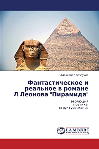 Fantasticheskoe i real'noe v romane L.Leonova Piramida: evolyutsiya poetika struktura zhanra: äwolüciq poätika struktura zhanra