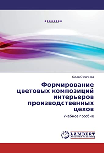Formirovanie cvetovyh kompozicij inter'erov proizvodstvennyh cehov: Uchebnoe posobie