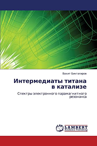 Интермедиаты титана в катализе: Спектры электронного парамагнитного резонанса: Spektry älektronnogo paramagnitnogo rezonansa