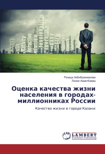 Оценка качества жизни населения в городах-миллионниках России: Качество жизни в городе Казани: Kachestwo zhizni w gorode Kazani