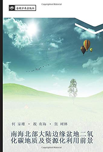南海北部大陆边缘盆地二氧化碳地质及资源化利用前景