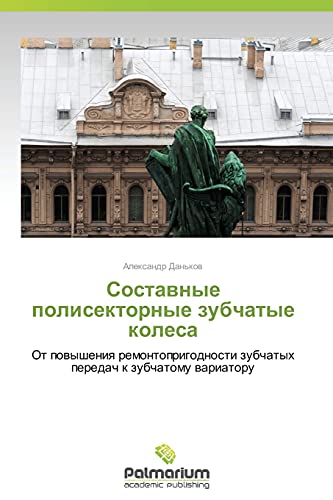 Sostavnye polisektornye zubchatye kolesa: Ot povysheniya remontoprigodnosti zubchatykh peredach k zubchatomu variatoru: Ot powysheniq remontoprigodnosti zubchatyh peredach k zubchatomu wariatoru