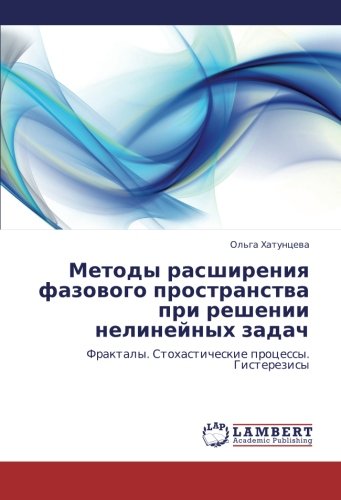 Metody rasshireniya fazovogo prostranstva pri reshenii nelineynykh zadach: Fraktaly. Stokhasticheskie protsessy. Gisterezisy: Fraktaly. Stohasticheskie processy. Gisterezisy