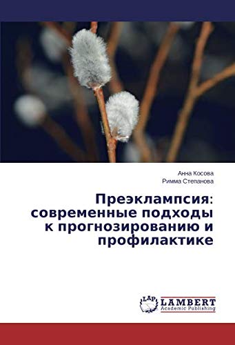 Преэклампсия: современные подходы к прогнозированию и профилактике