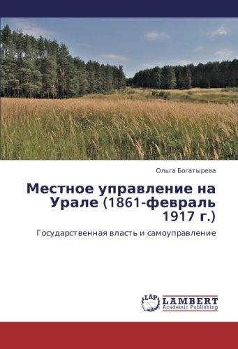 Mestnoe upravlenie na Urale (1861-fevral' 1917 g.): Gosudarstvennaya vlast' i samoupravlenie: Gosudarstwennaq wlast' i samouprawlenie
