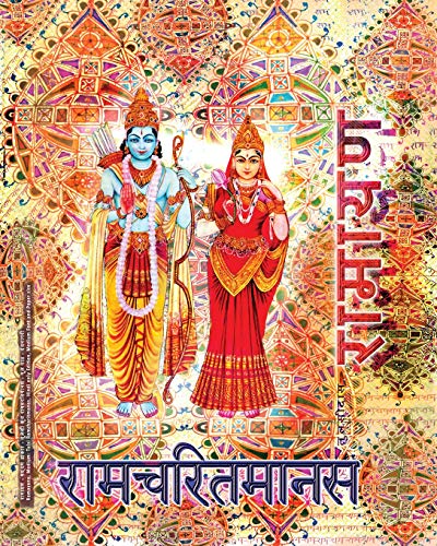 Goswami Tulsidas Ramayana, Medium, Ramcharitmanas, Hindi Edition, Medium Size