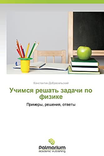 Uchimsya reshat' zadachi po fizike: Primery, resheniya, otvety: Primery, resheniq, otwety