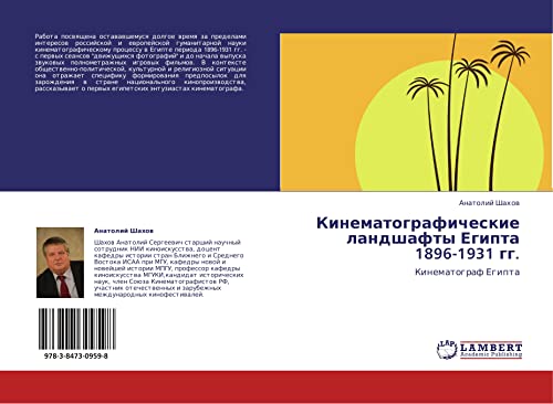 Kinematograficheskie landshafty Egipta 1896-1931 gg.: Kinematograf Egipta