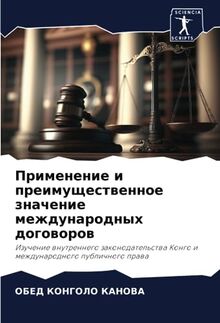 Применение и преимущественное значение международных договоров: Изучение внутреннего законодательства Конго и международного публичного права: ... Kongo i mezhdunarodnogo publichnogo prawa