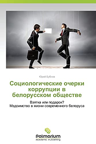Sotsiologicheskie ocherki korruptsii v belorusskom obshchestve: Vzyatka ili podarok? Mzdoimstvo v zhizni sovremennogo belorusa
